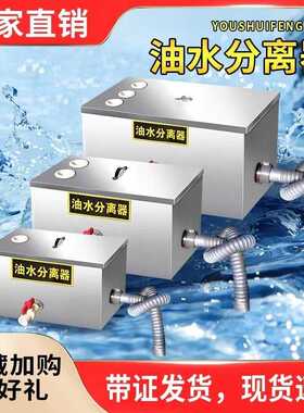 油水分离器不锈钢隔油池厨房餐饮环保商用家用污水处理滤油器