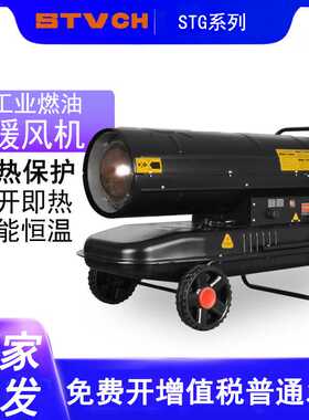 柴油暖风机 大棚养殖场用大功率工业燃油暖风机 燃油取暖器热风机