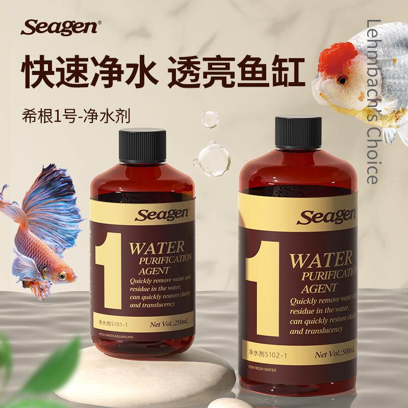 Seagen希根1号净水剂鱼缸净化水质一滴清澄清剂浑浊水浑清澈清洁