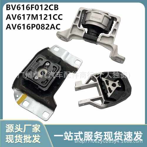BV616F012CB AV617M121CB AV616P082AC 适用于福克斯 翼虎机脚垫