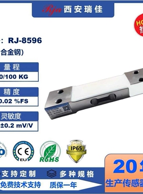 电子秤高精度称重传感器RJ8596量程100kg人体秤地磅测力仪表现货