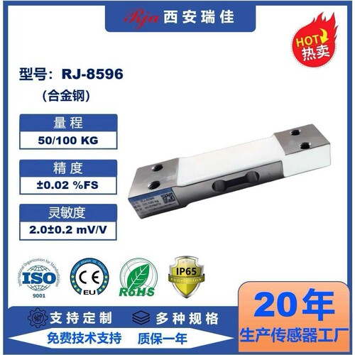 电子秤高精度称重传感器RJ8596量程100kg人体秤地磅测力仪表现货