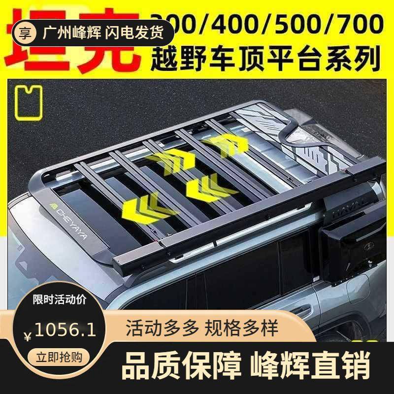 坦克//车顶平台拓展平台车顶行李架书包爬梯机甲帐篷