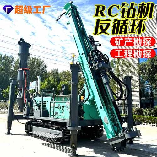 RC500气举反循环钻机 深孔履带式矿山地质勘探 环评取粉钻机出口