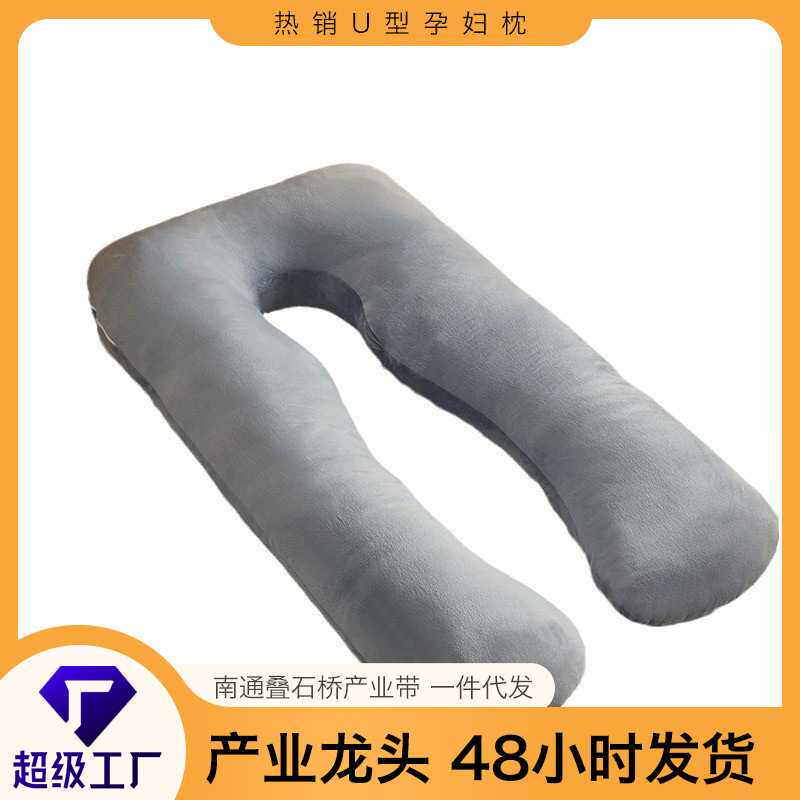 孕妇枕直销亚马逊多功能孕妇枕头侧卧枕纯棉可拆洗 U型午睡枕靠垫
