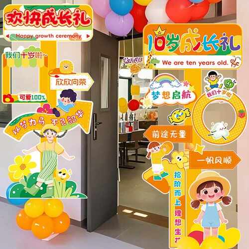 十岁成长礼气球六一装饰迎宾牌学校教室10岁生日场景布置KT板立柱