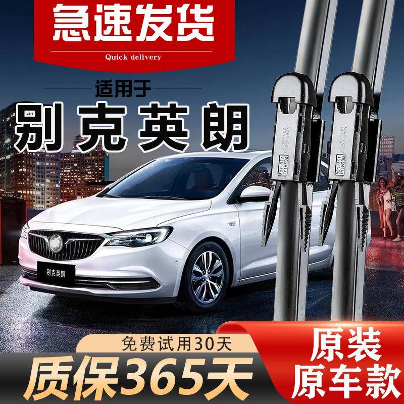 适用别克英朗雨刮器原厂21款GT/xt/19/16/17年15前后13原装18雨刷