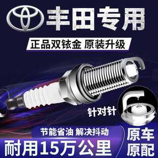 丰田双铱金火花塞原装卡罗拉凯美瑞雷凌威驰花冠汉兰达RAV4逸致
