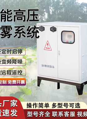 建筑工地围挡喷淋系统养殖厂房车间降温环保除尘高压喷雾机械造雾