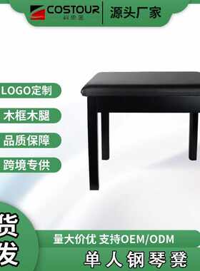 单人钢琴凳木纹 木质腿电子琴凳钢琴凳耐用柔软椅子坐垫 家用电钢