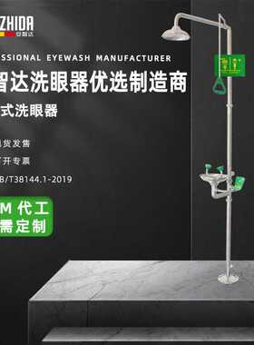 {安智达 } 代发304不锈钢洗眼器复合式立式洗眼器AZD5-5A
