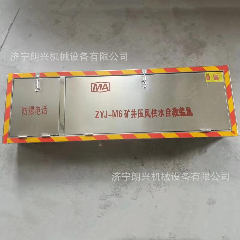 矿用压风供水施救装置 ZYJ-M6矿井压风供水自救装置厂家