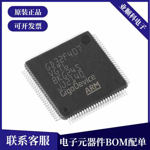 原装GD32F407VGT6 LQFP-100 ARM Cortex-M4 32位微控制器-MCU芯片