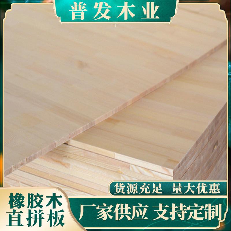 橡胶木指接板木板材 木板材集成齿接板 家具衣柜组装板装修板