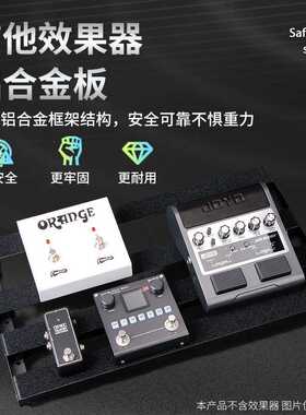 电吉他效果器架子支架效果器板便携轨道板魔术贴固定架效果器固定