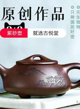 古悦堂宜兴紫砂壶纯全手工茶壶功夫茶具套装家用泡茶壶经典石瓢壶