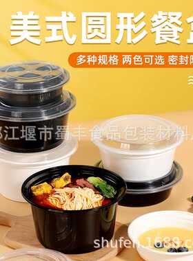 一次性餐盒环保圆形塑料外卖打包盒加厚透明快餐便当盒汤碗带盖