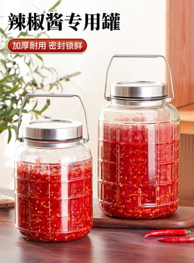 辣椒酱专用玻璃密封罐食品级腌制咸菜储物罐家用大容量泡菜坛子
