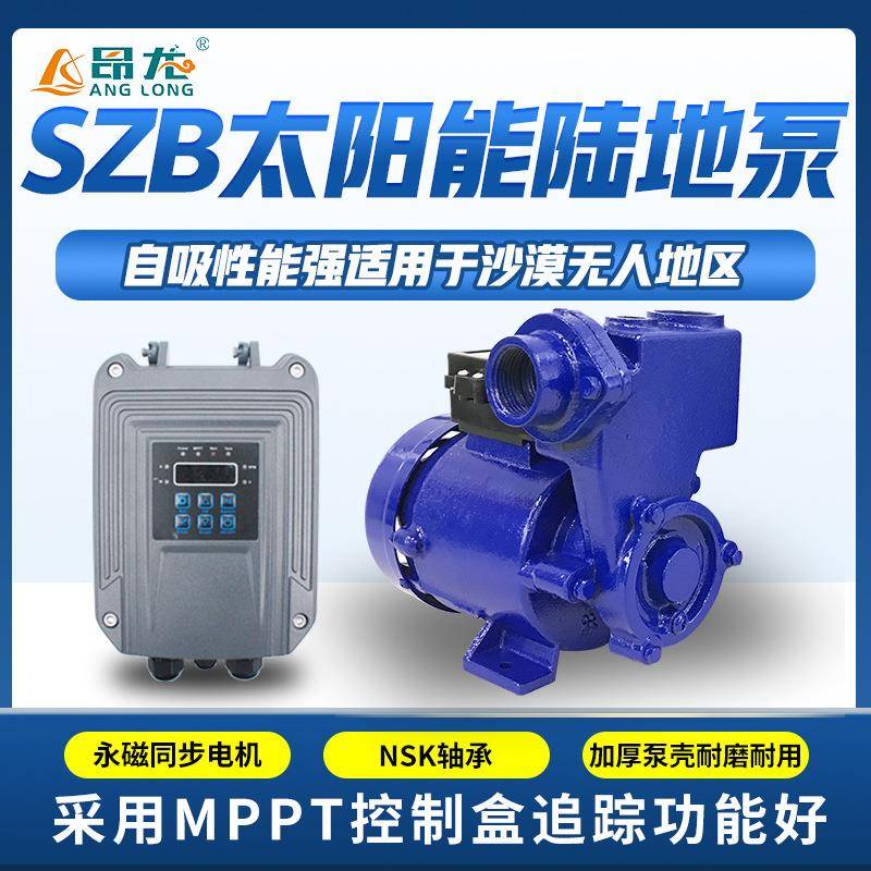 SZB太阳能直流无刷水泵 750w管道自吸水泵 48V花园果园灌溉抽水泵