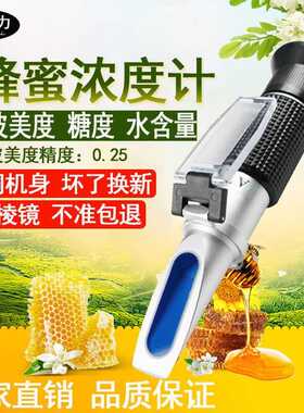 代科力蜂蜜浓度计蜂蜜仪糖度计蜂蜜蜜度计蜂蜜波美度测量仪折光仪
