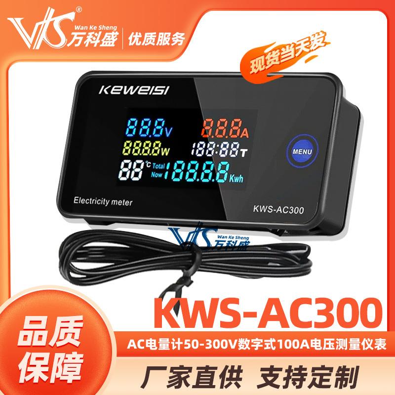 交流电压表100A电流表AC电量计50-300V数字式电压测量仪表