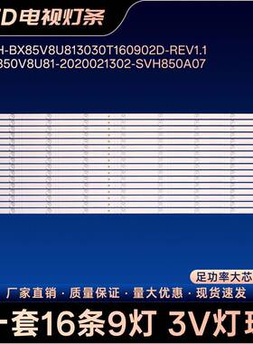 HD850V8U81-2020021302-SVH850A07电视背光灯条