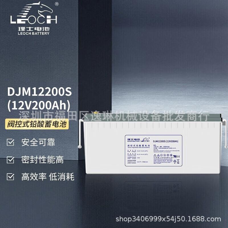 理士铅酸蓄电池DJM12200S 12V200A机房基站通讯UPS/EPS直流屏后备