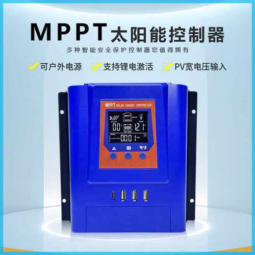 跨境mppt太阳能充电控制器40A太阳能板光伏板控制器12V24V36V48V