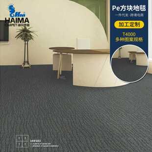 海马商用办公室地毯 静音阻燃满铺酒店写字楼地毯 方块拼接块毯