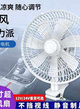 电风扇11寸夹子装载机专用强风铲车自动摇头夏季车载制冷风扇