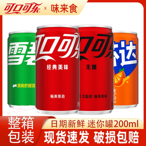 可乐可口可乐迷你罐含糖/无糖汽水碳酸饮料整箱200ml*24雪碧芬达