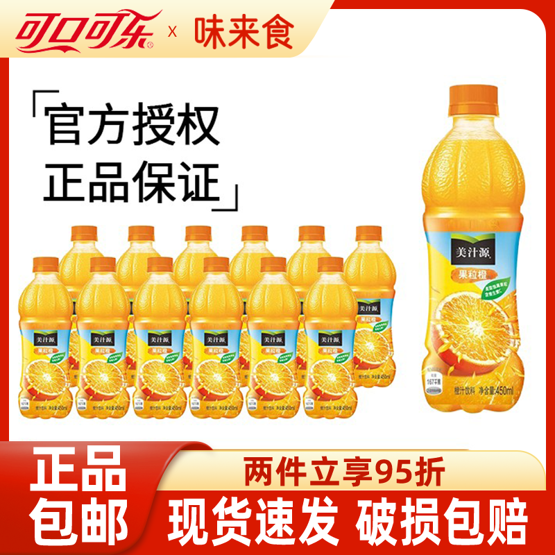 美汁源果粒橙450ml*12瓶果味橙汁装可口可乐迷你饮料
