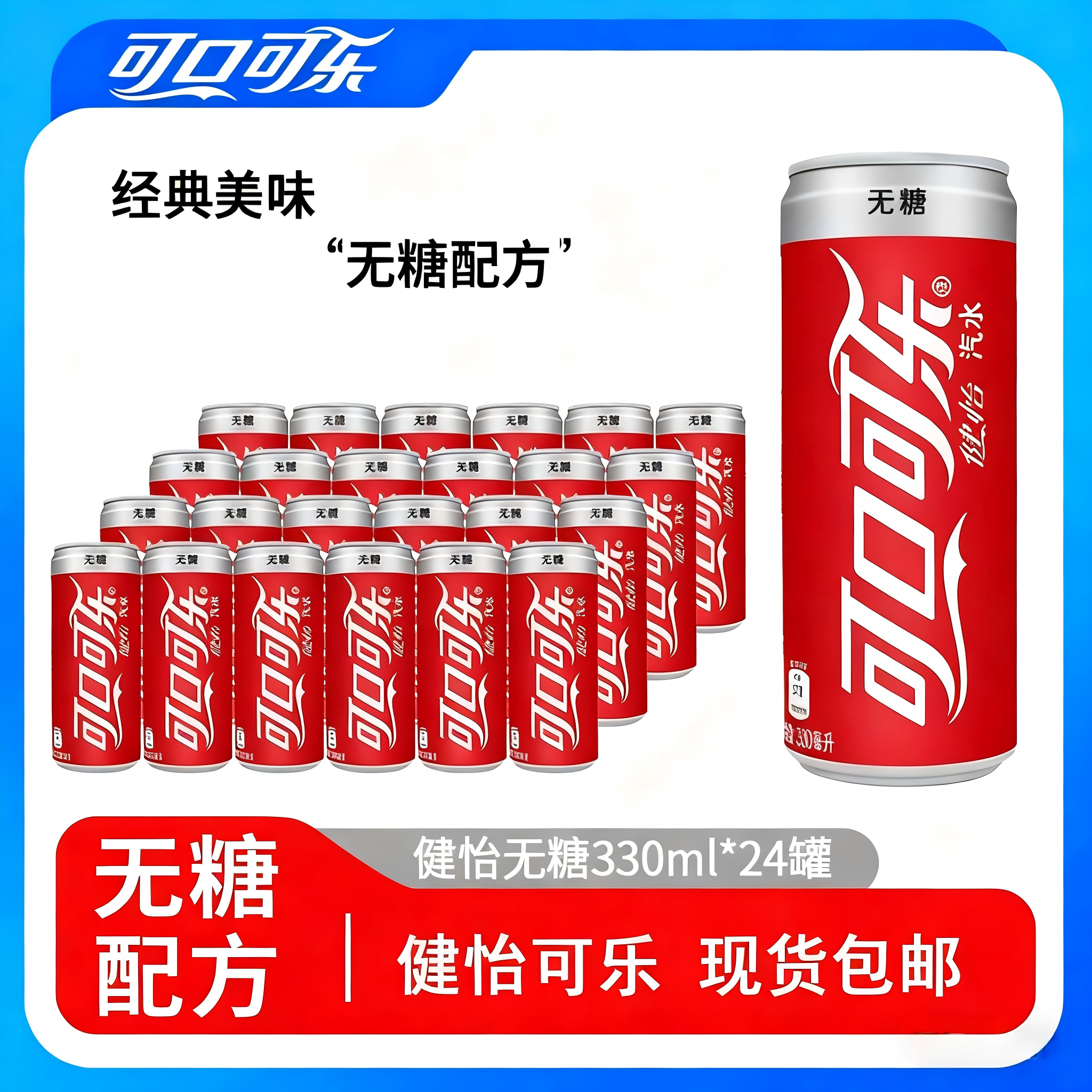 【健怡可乐】可口可乐健怡汽水无糖碳酸饮料无糖可乐健怡330ml