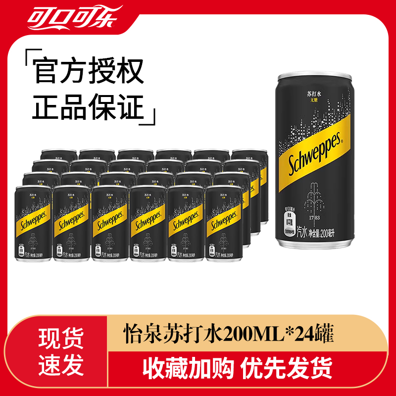 可口可乐怡泉200ml*12/24瓶无糖苏打水原味汽泡水汽水0糖