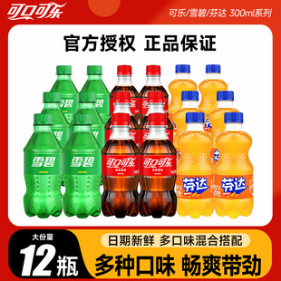 可口可乐碳酸饮料300ml*12胶瓶迷你mini装汽水饮品小瓶装