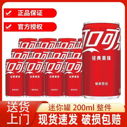 【送货上门】整件24罐200ml可乐