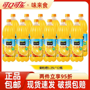 美汁源果粒橙1.25L*12大瓶果味橙汁整件装果汁饮料含糖饮品