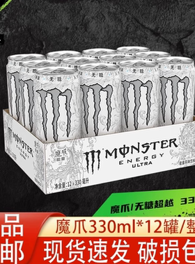 Monster魔爪整箱能量维生素能量风味饮料12罐无糖黑白黄蓝绿魔爪