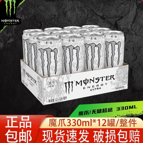 魔爪Monster能量维生素风味饮料12罐魔爪饮料无糖白紫魔爪葡萄味