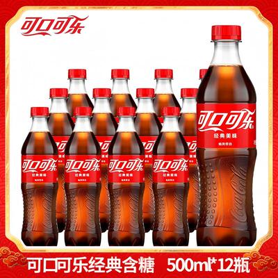 可口可乐500mlCoca-Cola可乐芬达雪碧碳酸饮料汽水瓶装6/12/24瓶