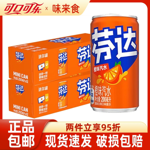 可口可乐芬达200ml汽水饮料小罐装mini碳酸饮料经典汽水含糖/无糖