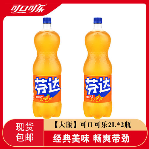 芬达2L装大容量橘子味