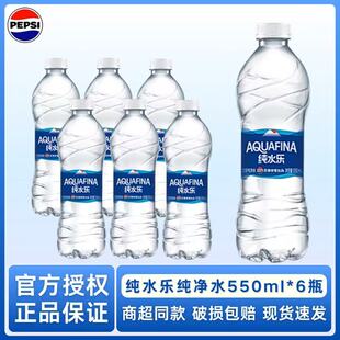 【百事】纯水乐550ml*6/12瓶 好水相伴 满足全家每日饮水