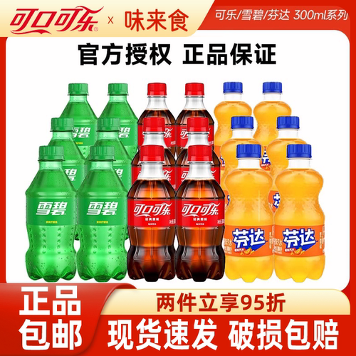 可口可乐雪碧芬达经典口味碳酸饮料300ml*12瓶混合味汽水小瓶批发
