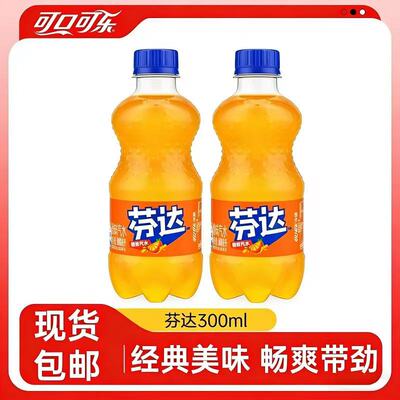 芬达橙味含糖汽水300ml*2瓶小瓶装碳酸饮料解渴
