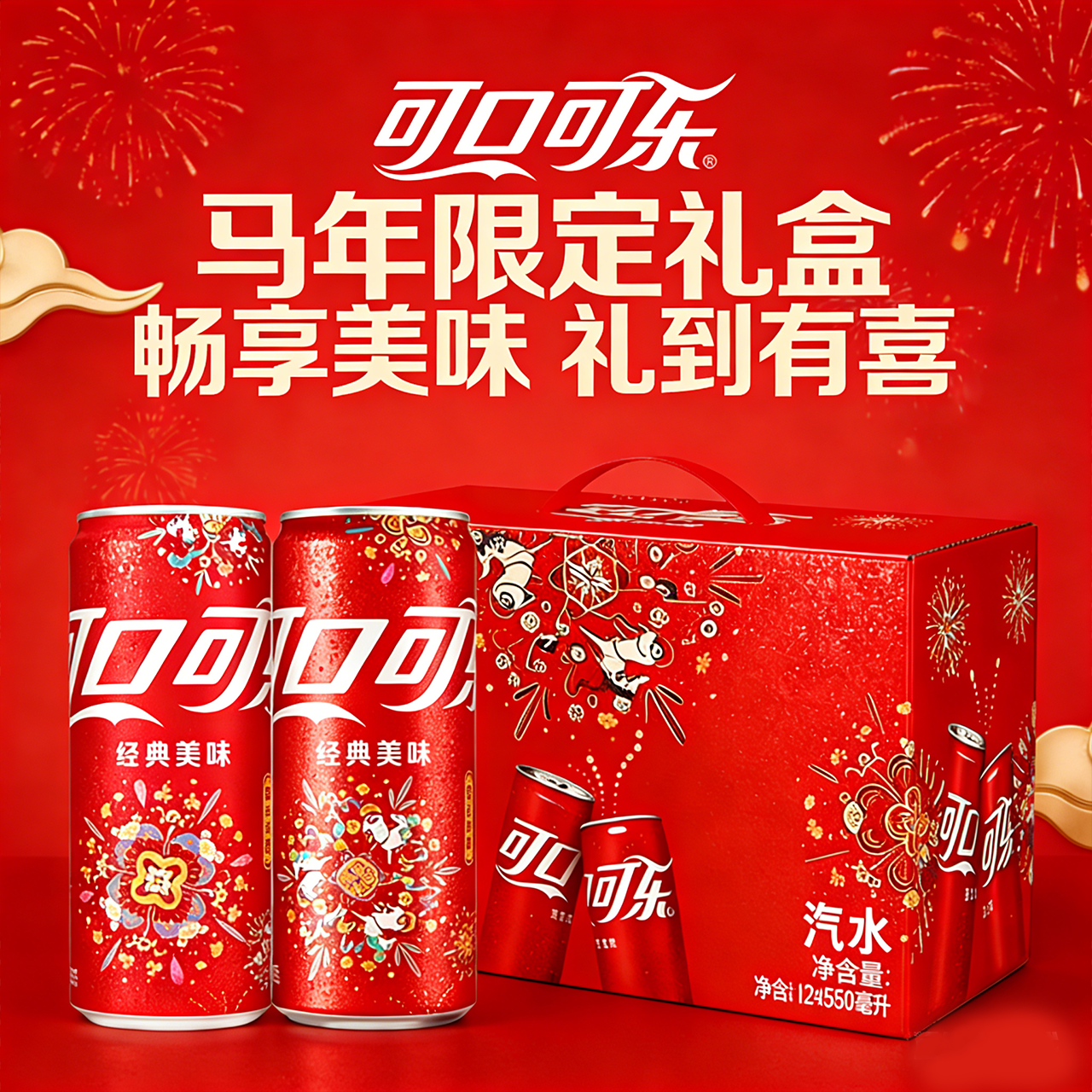 【礼盒装】可口可乐330ml*12罐雪碧芬达含糖整箱盒装亲朋节日礼品