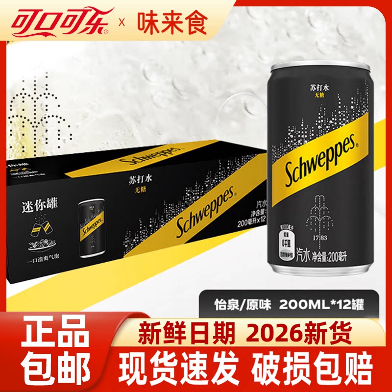可口可乐怡泉200ml*12/24瓶无糖苏打水原味汽泡水汽水0糖