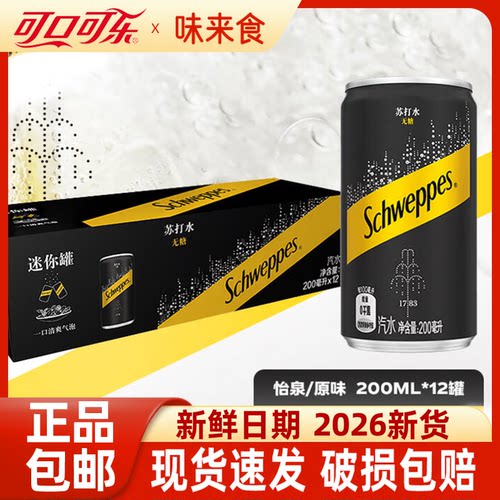 可口可乐怡泉200ml*12/24瓶无糖苏打水原味汽泡水汽水0糖