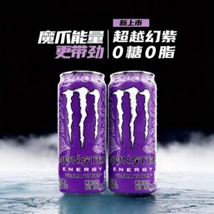 紫魔爪葡萄味12/24罐整箱能量维生素风味饮料无糖紫魔爪能量饮料
