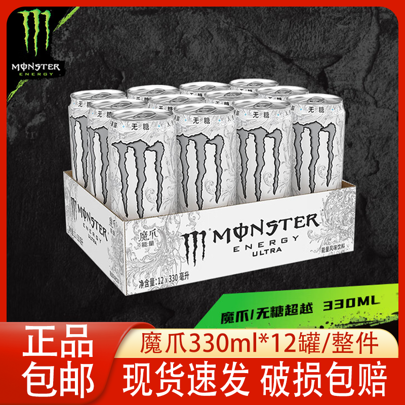 Monster魔爪整箱能量维生素能量风味饮料12罐无糖黑白黄蓝绿魔爪